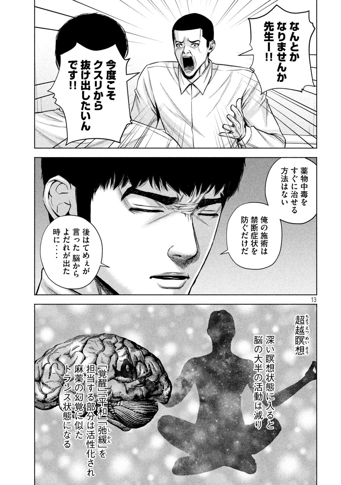 ケンシロウによろしく 第52話 - 13