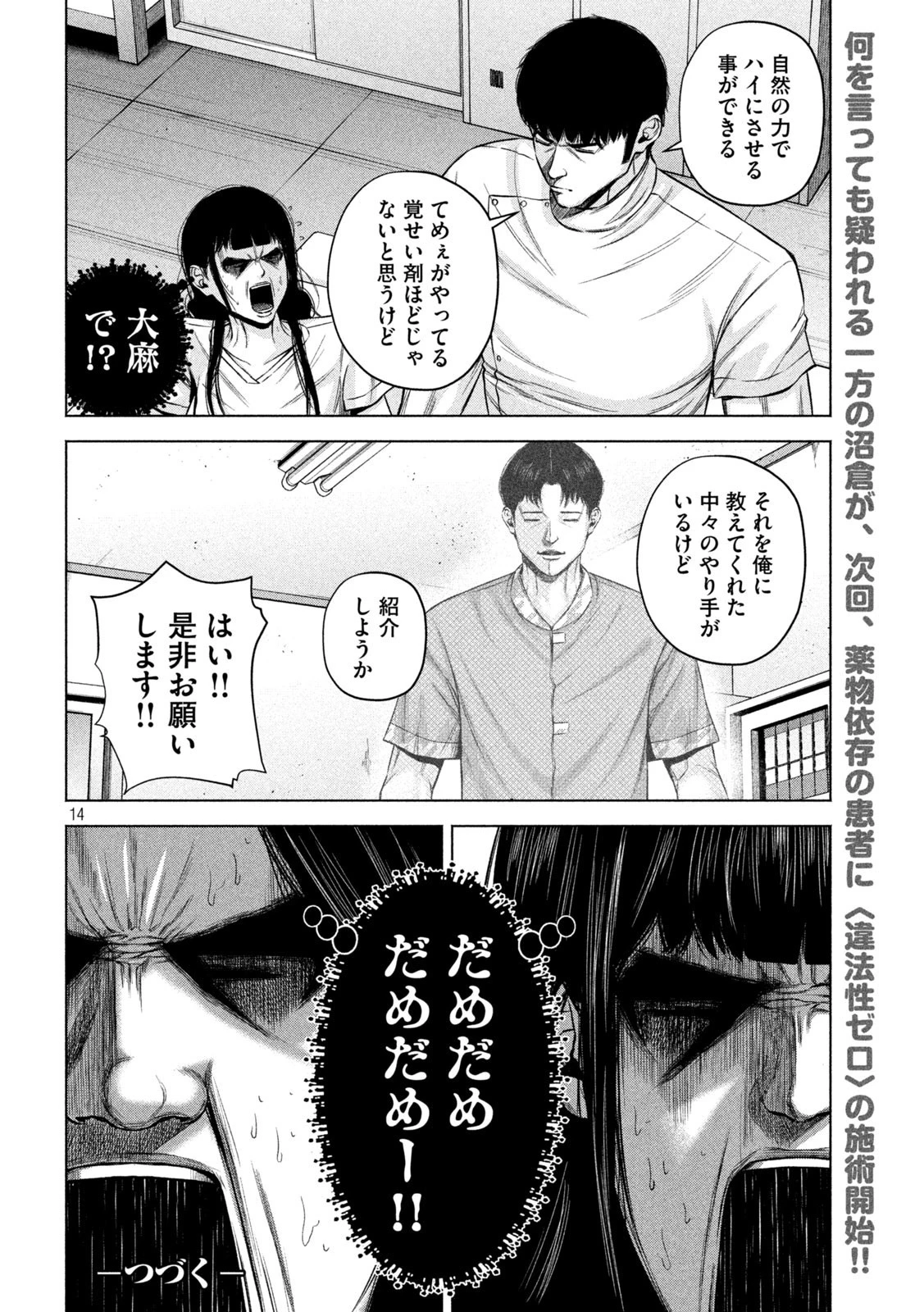 ケンシロウによろしく 第52話 - 14