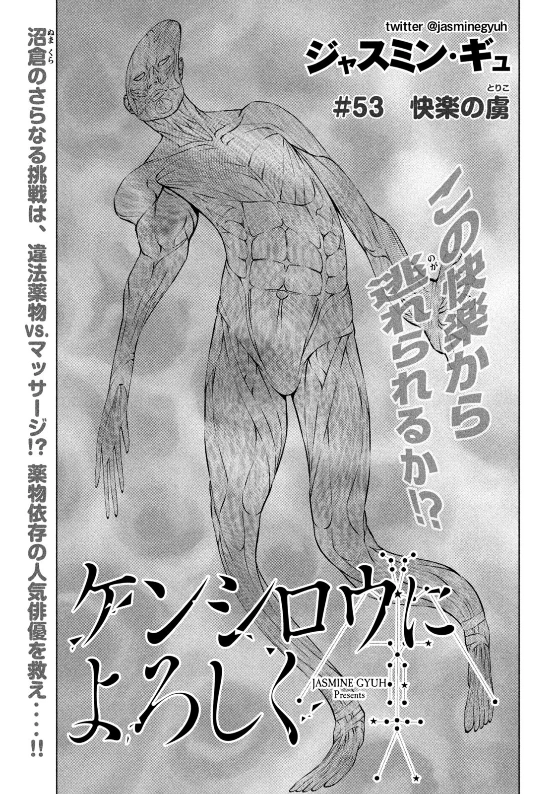 ケンシロウによろしく 第53話 - 1