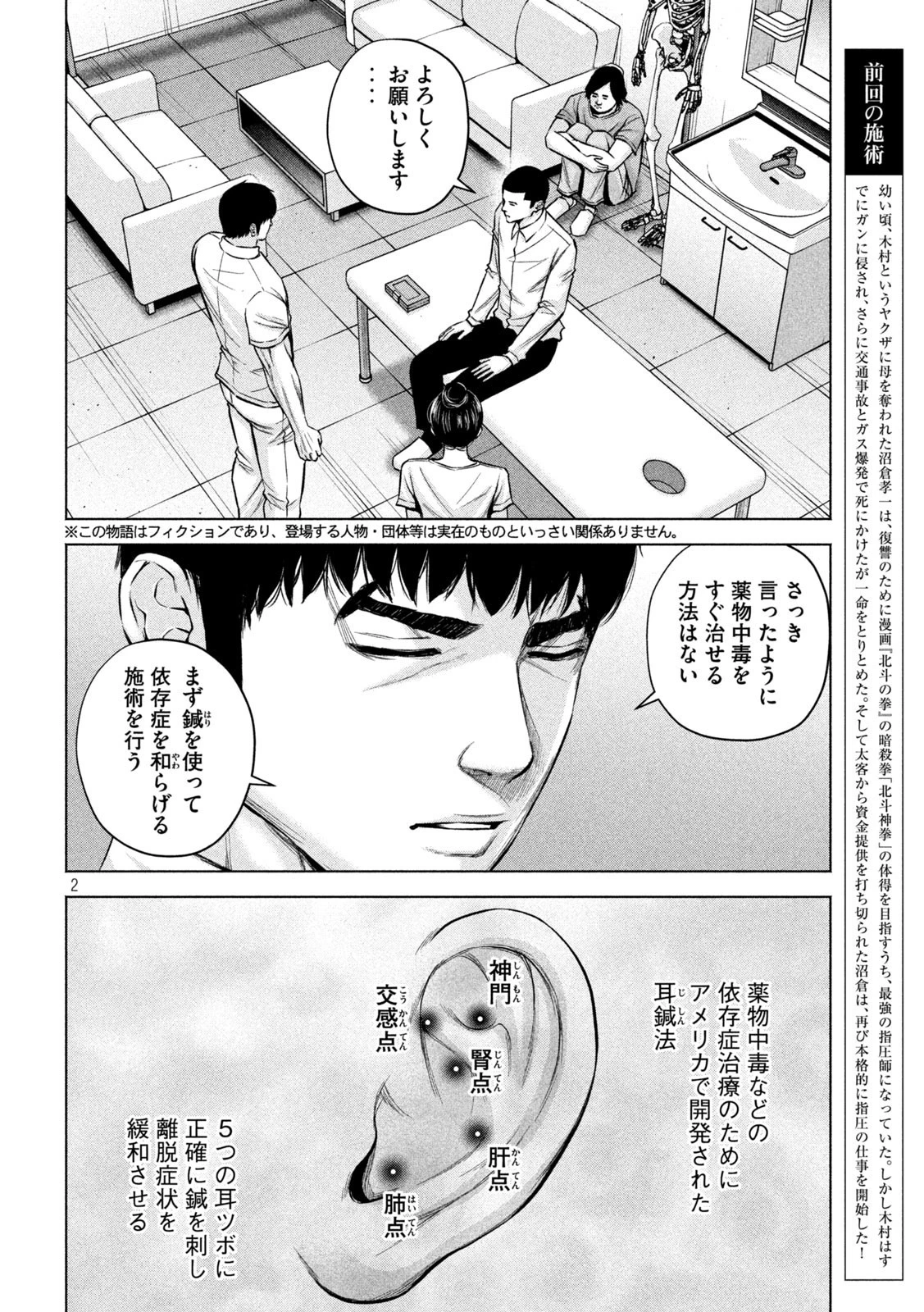 ケンシロウによろしく 第53話 - 2