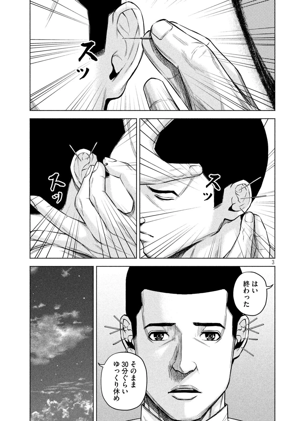 ケンシロウによろしく 第53話 - 3
