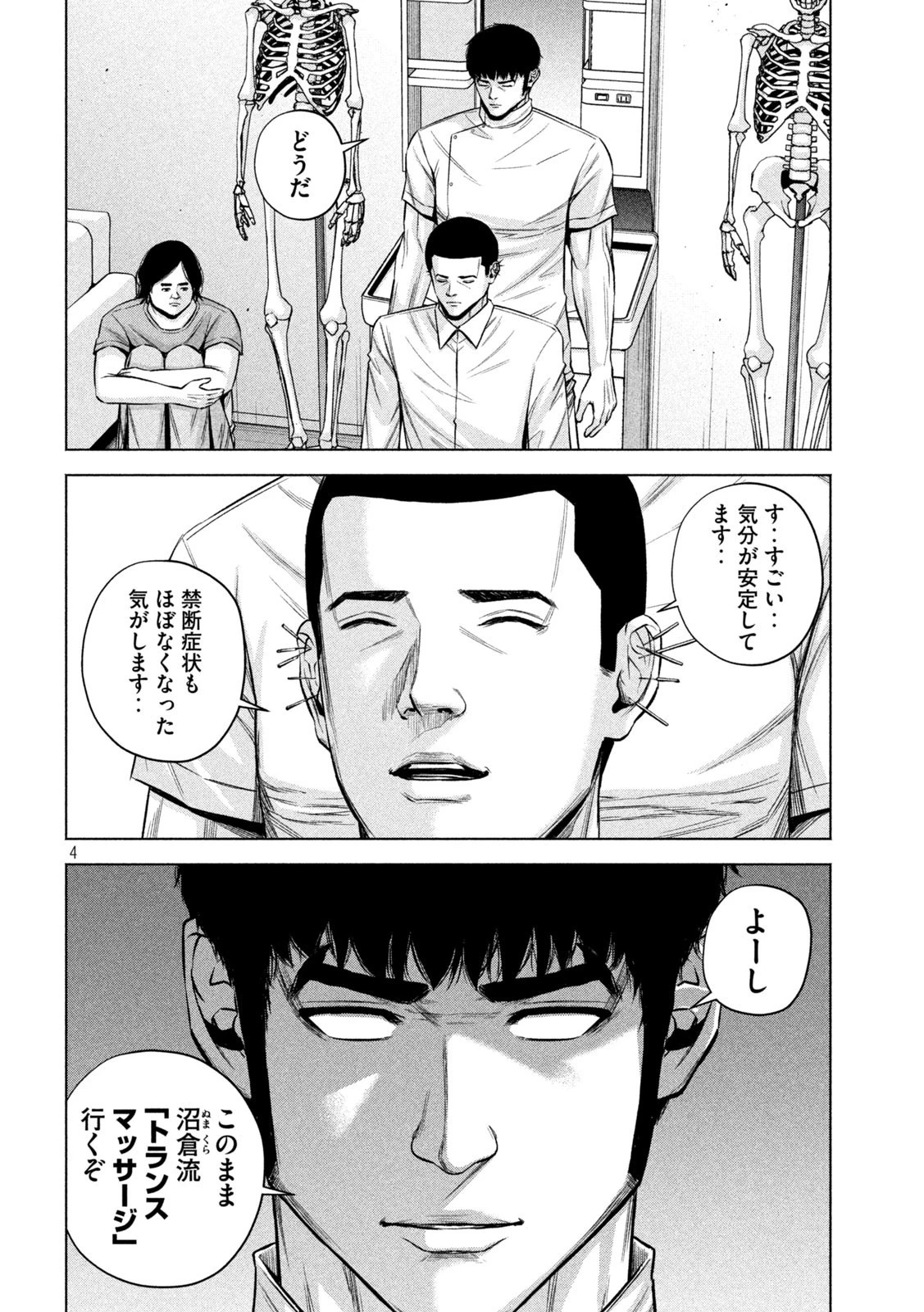ケンシロウによろしく 第53話 - 4
