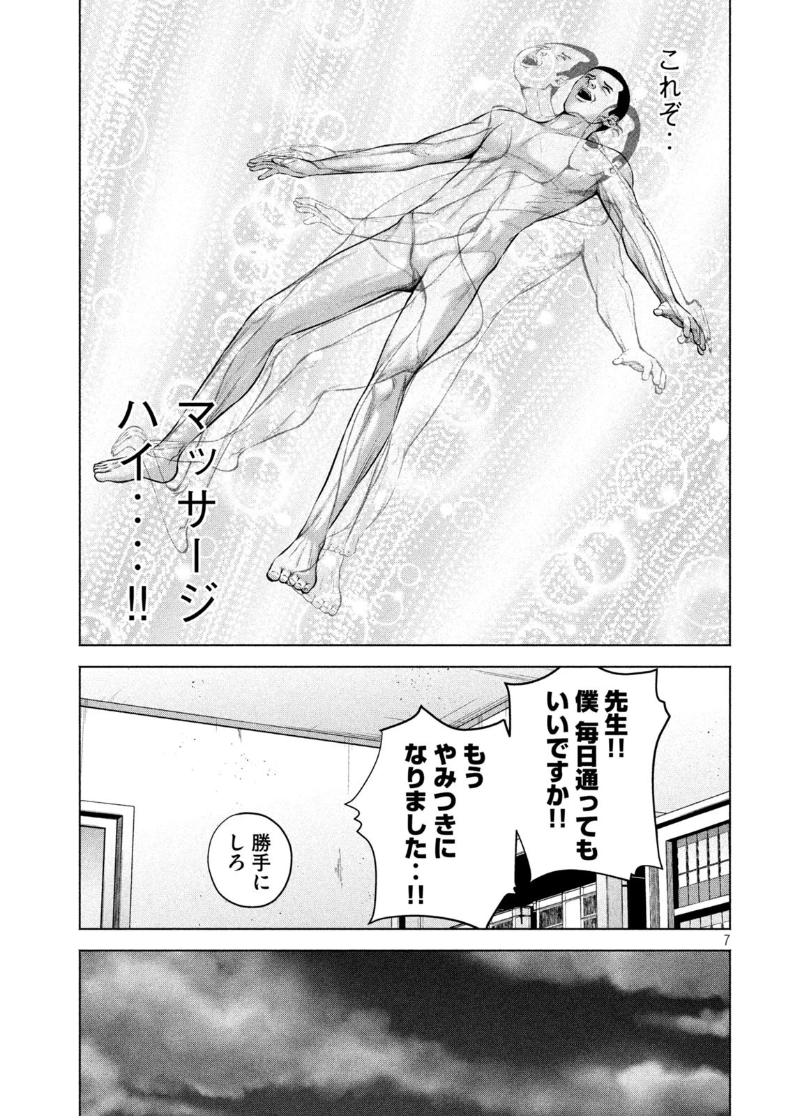 ケンシロウによろしく 第53話 - 7