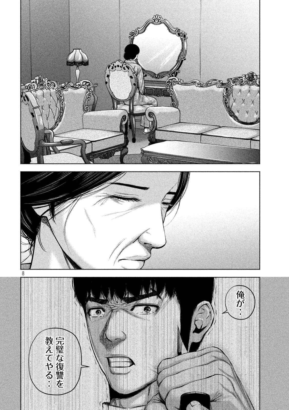 ケンシロウによろしく 第53話 - 8