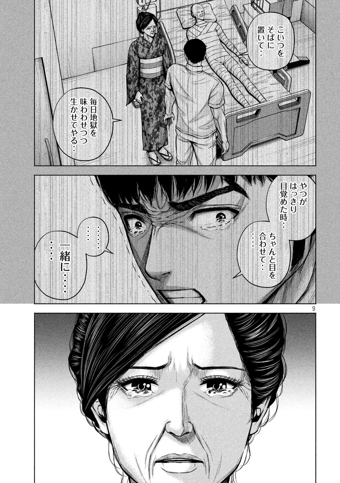 ケンシロウによろしく 第53話 - 9