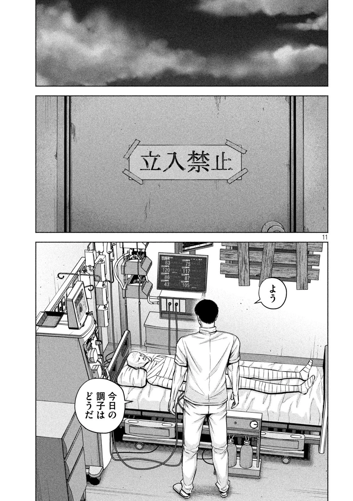 ケンシロウによろしく 第53話 - 11