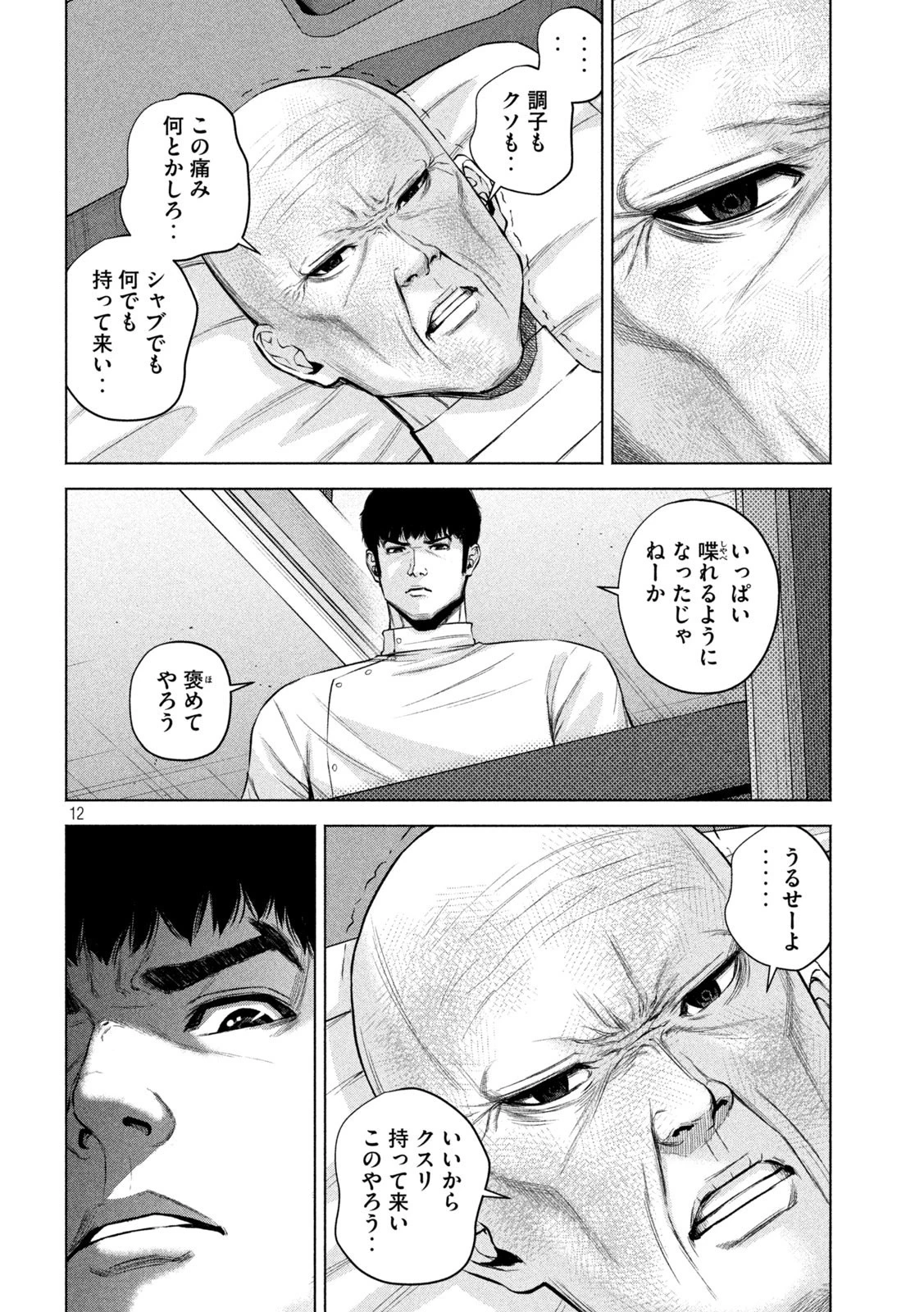 ケンシロウによろしく 第53話 - 12