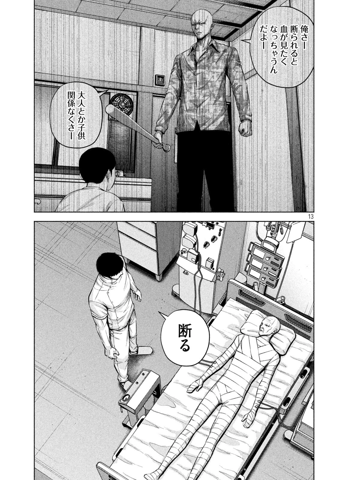 ケンシロウによろしく 第53話 - 13