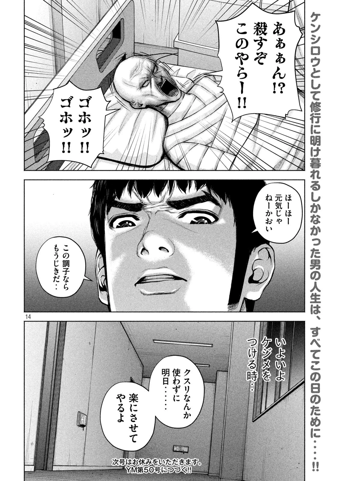 ケンシロウによろしく 第53話 - 14