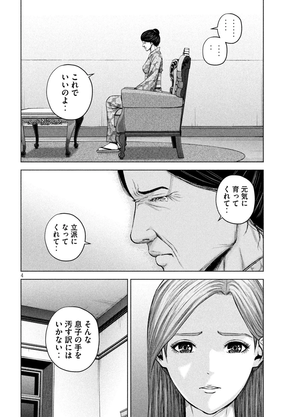 ケンシロウによろしく 第54話 - 4