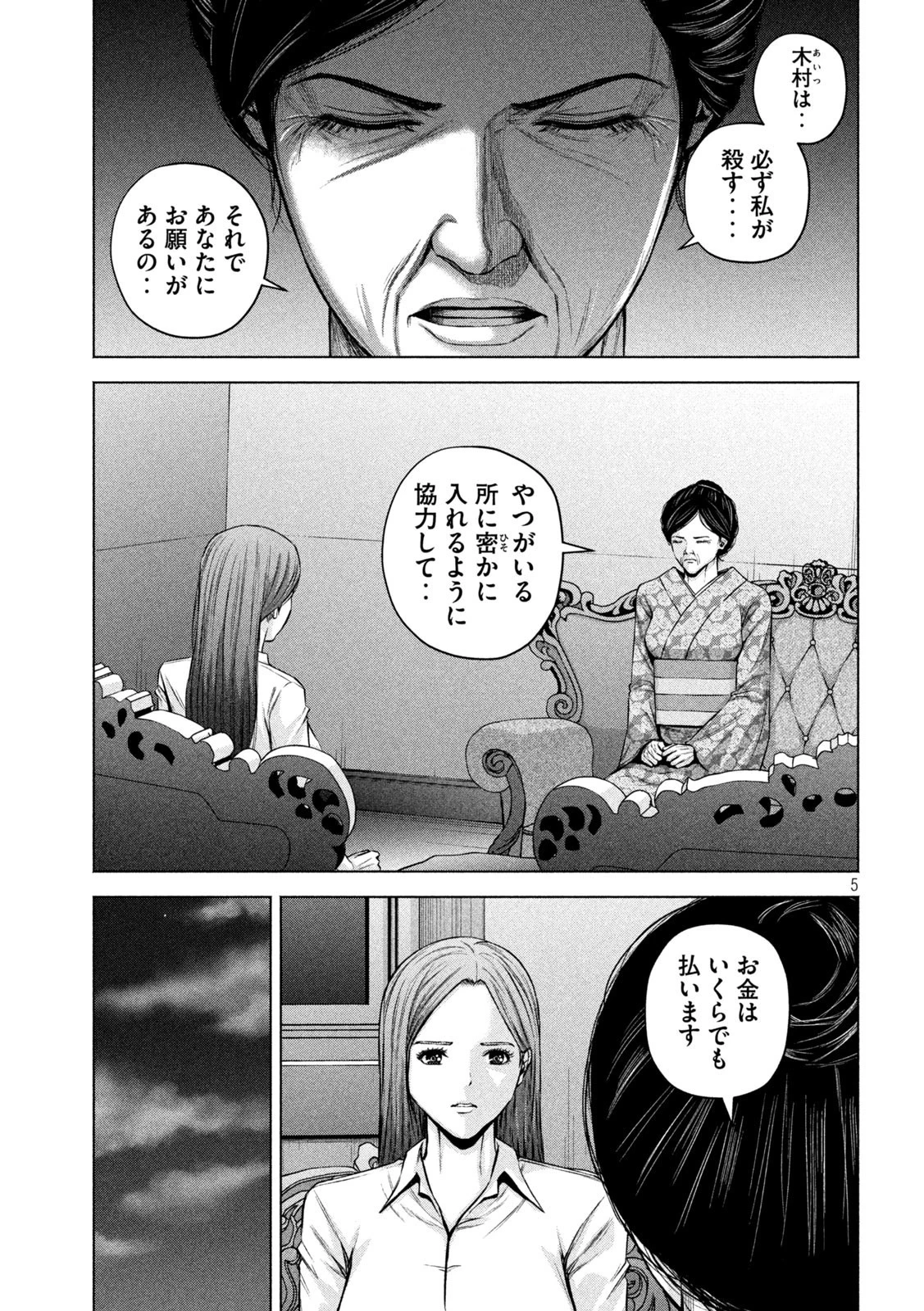 ケンシロウによろしく 第54話 - 5