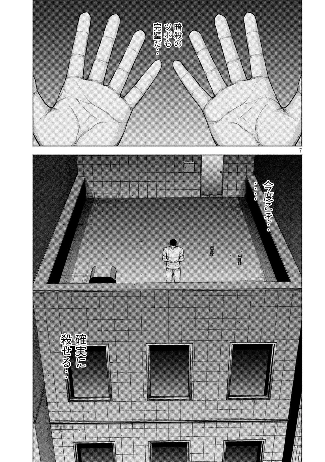 ケンシロウによろしく 第54話 - 7