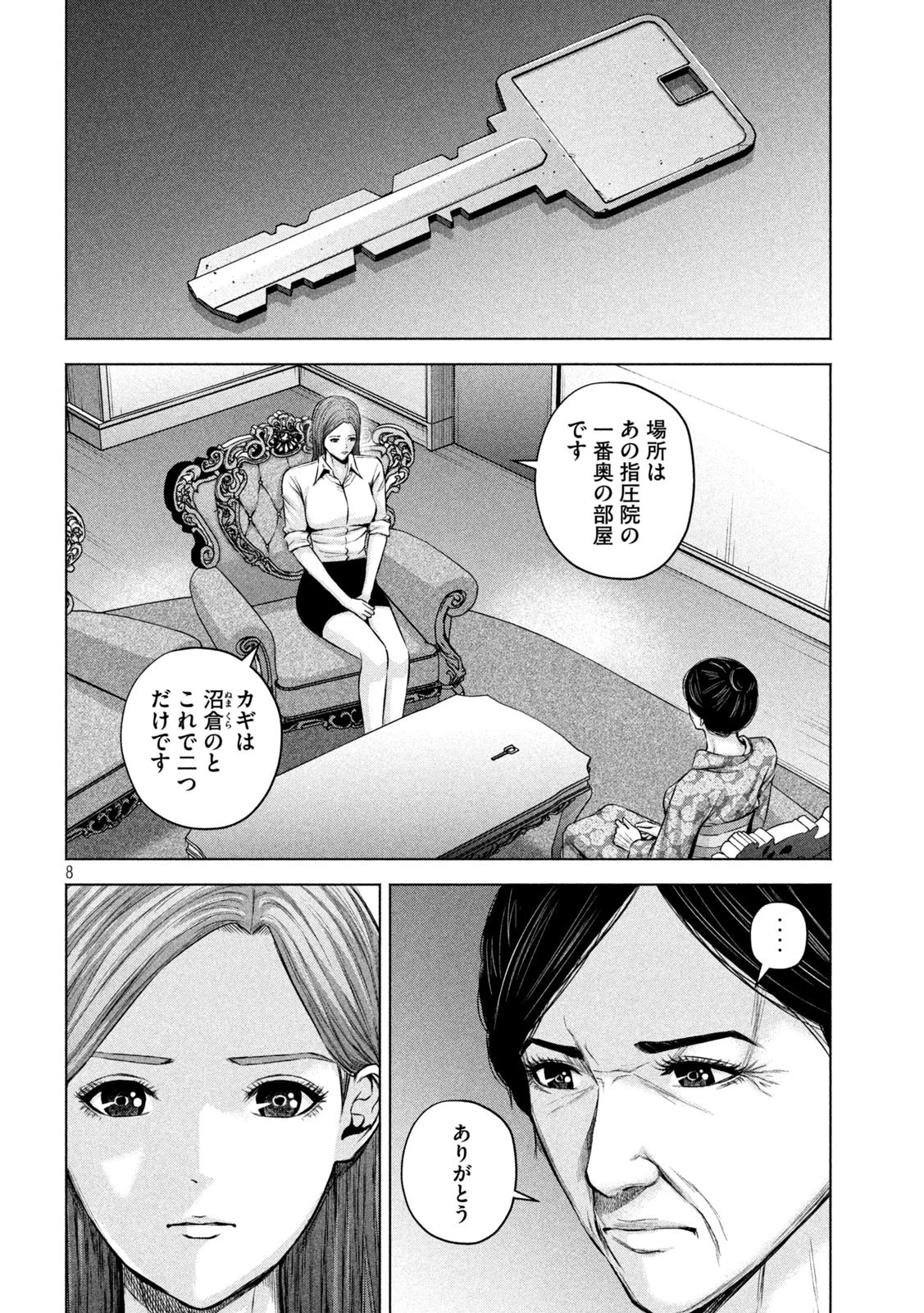 ケンシロウによろしく 第54話 - 8