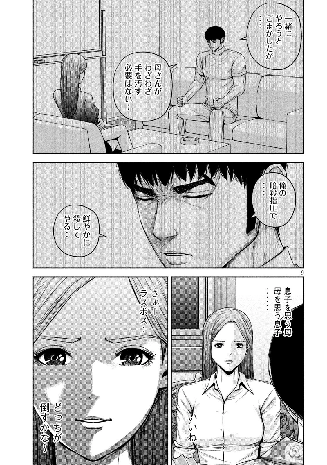 ケンシロウによろしく 第54話 - 9