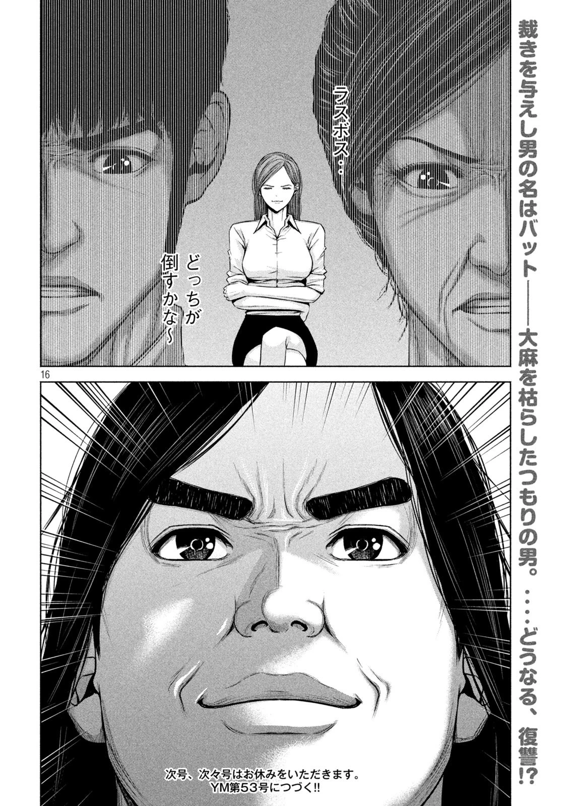 ケンシロウによろしく 第54話 - 16