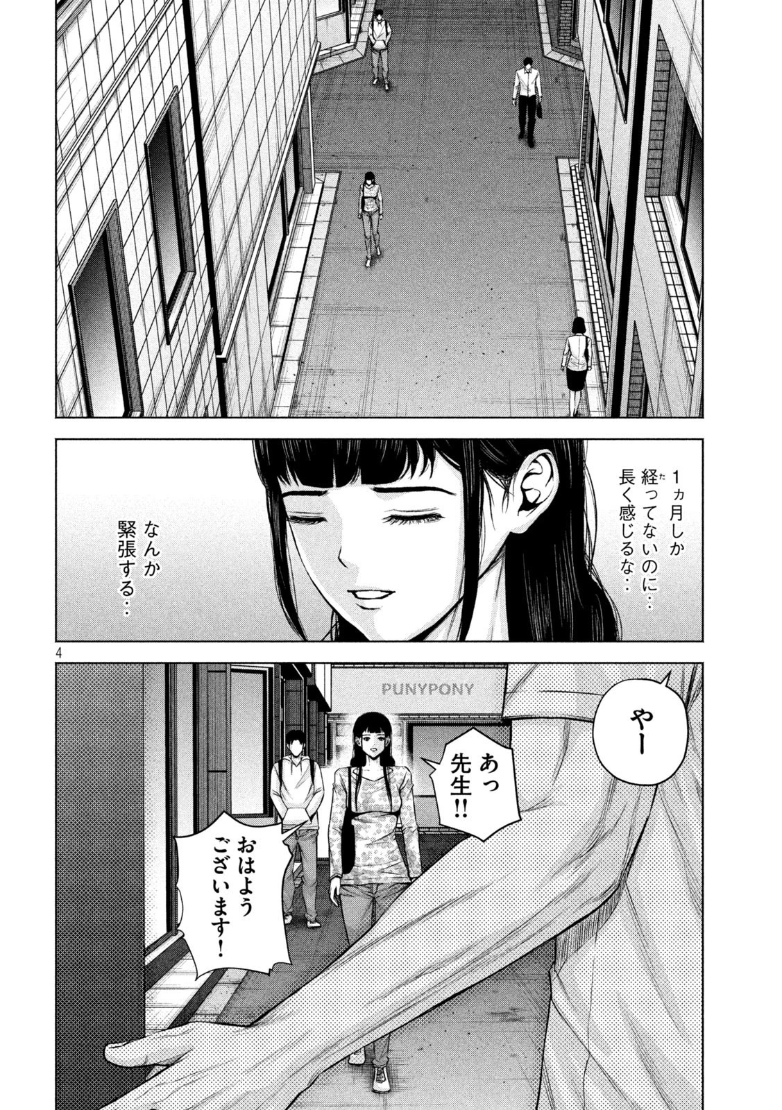 ケンシロウによろしく 第56話 - 4