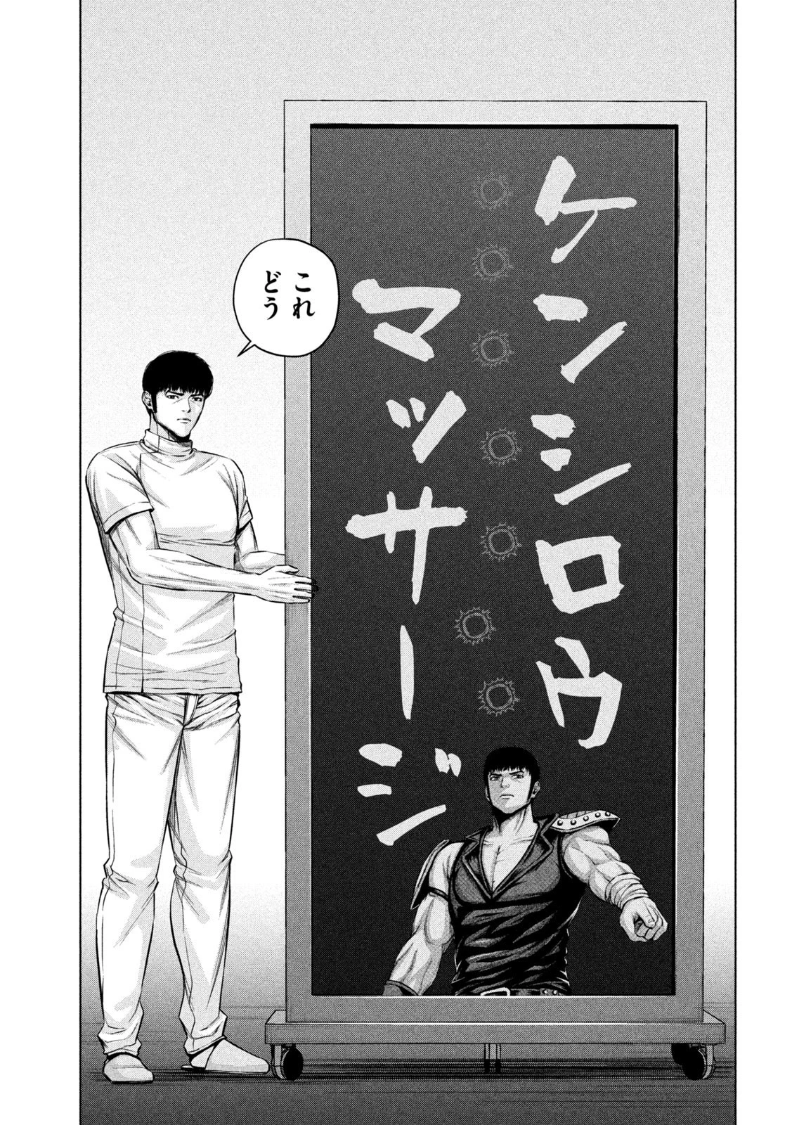 ケンシロウによろしく 第56話 - 5