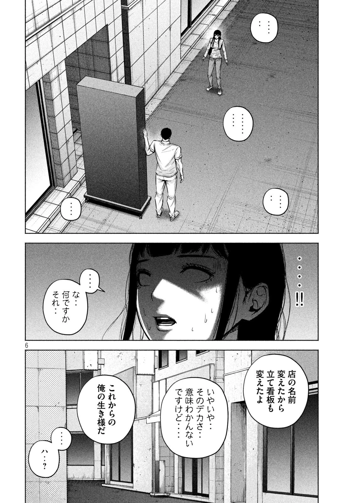 ケンシロウによろしく 第56話 - 6