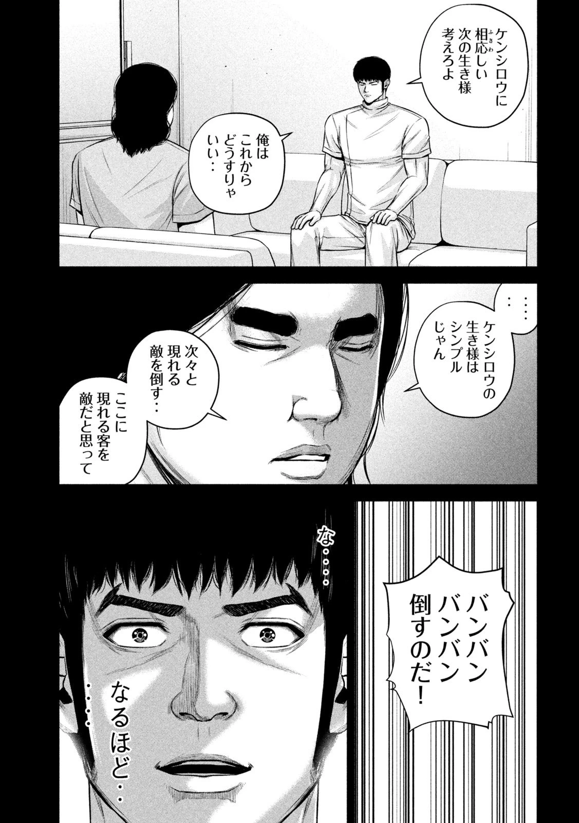 ケンシロウによろしく 第56話 - 7
