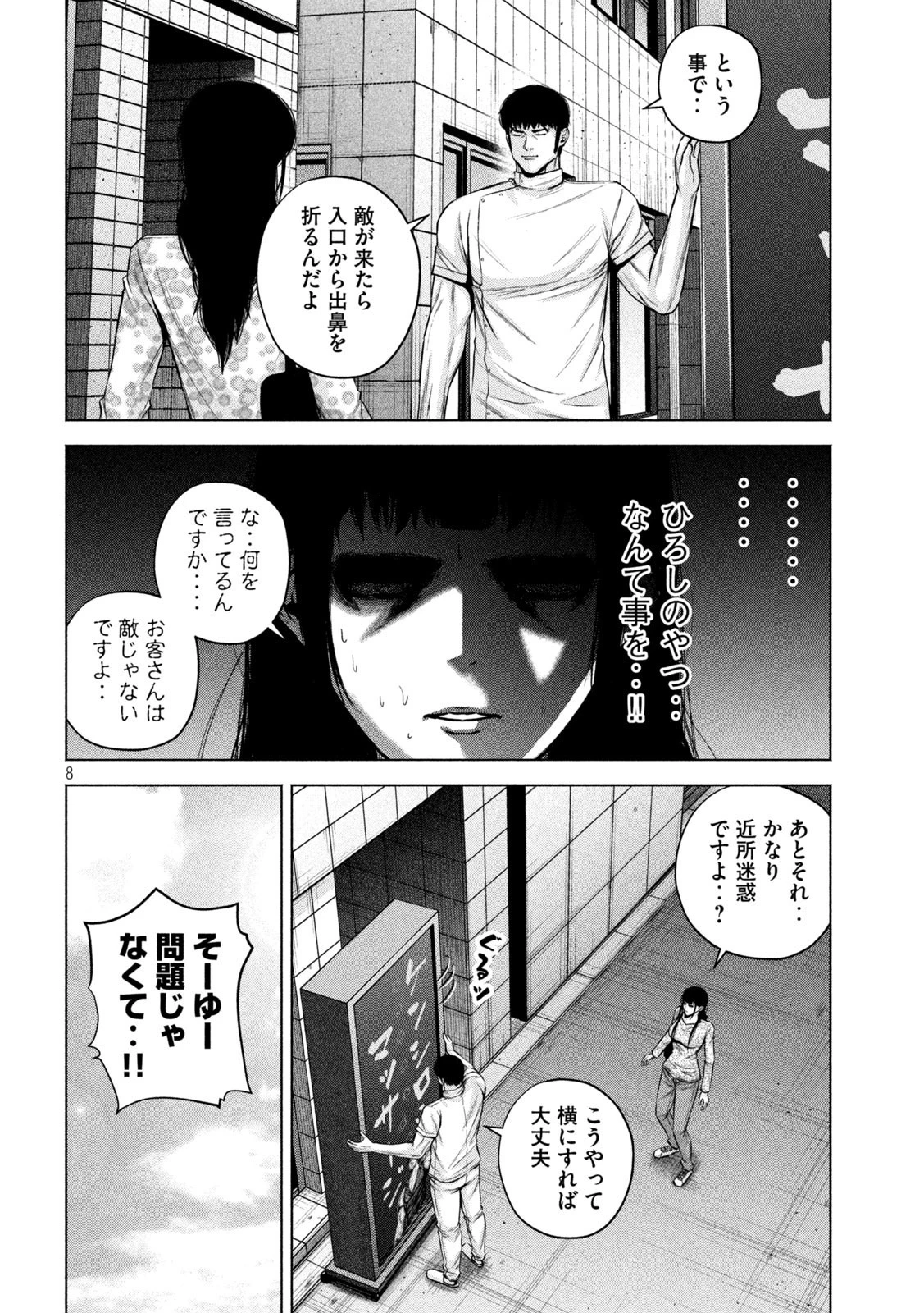 ケンシロウによろしく 第56話 - 8