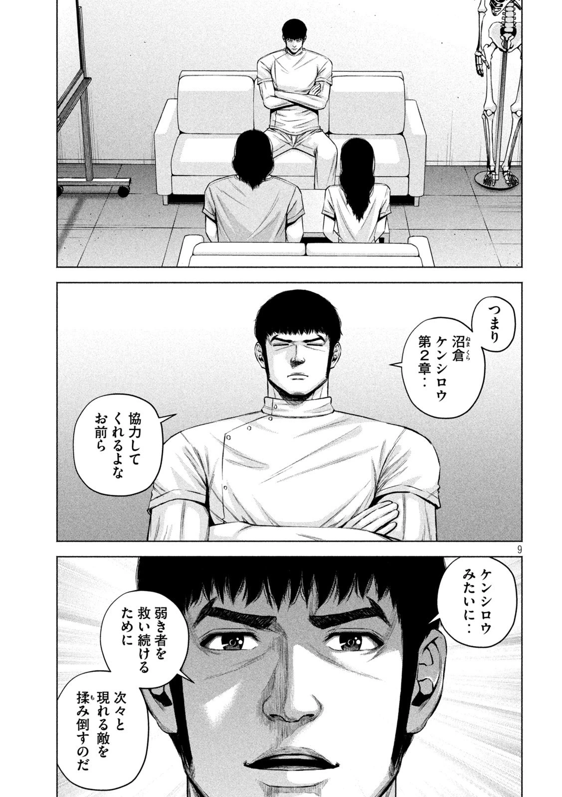 ケンシロウによろしく 第56話 - 9