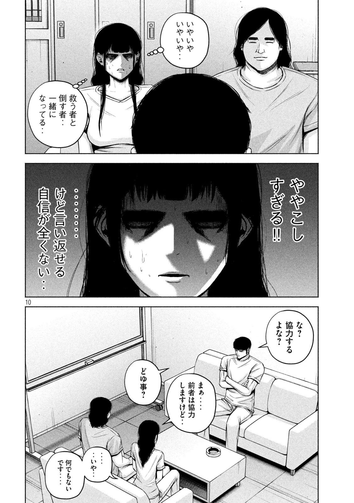 ケンシロウによろしく 第56話 - 10