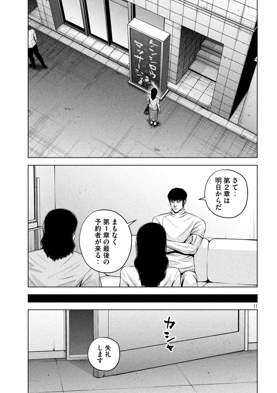 ケンシロウによろしく 第56話 - 11