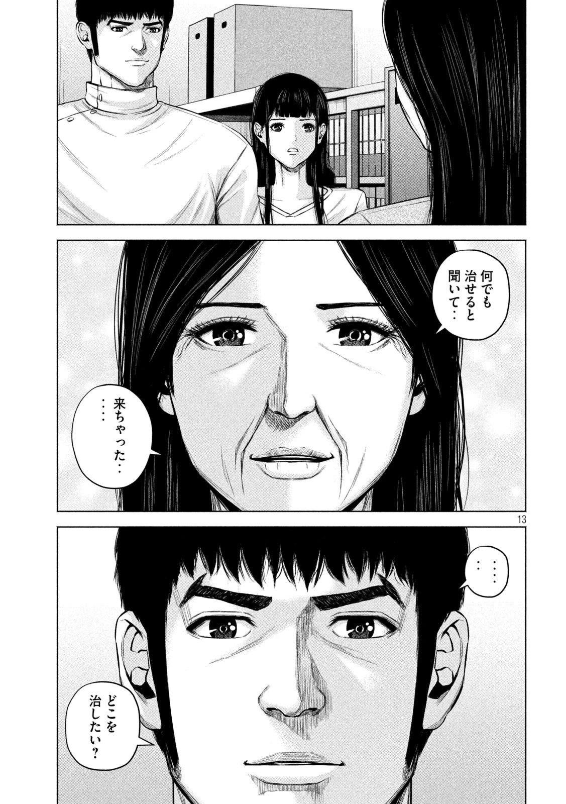 ケンシロウによろしく 第56話 - 13