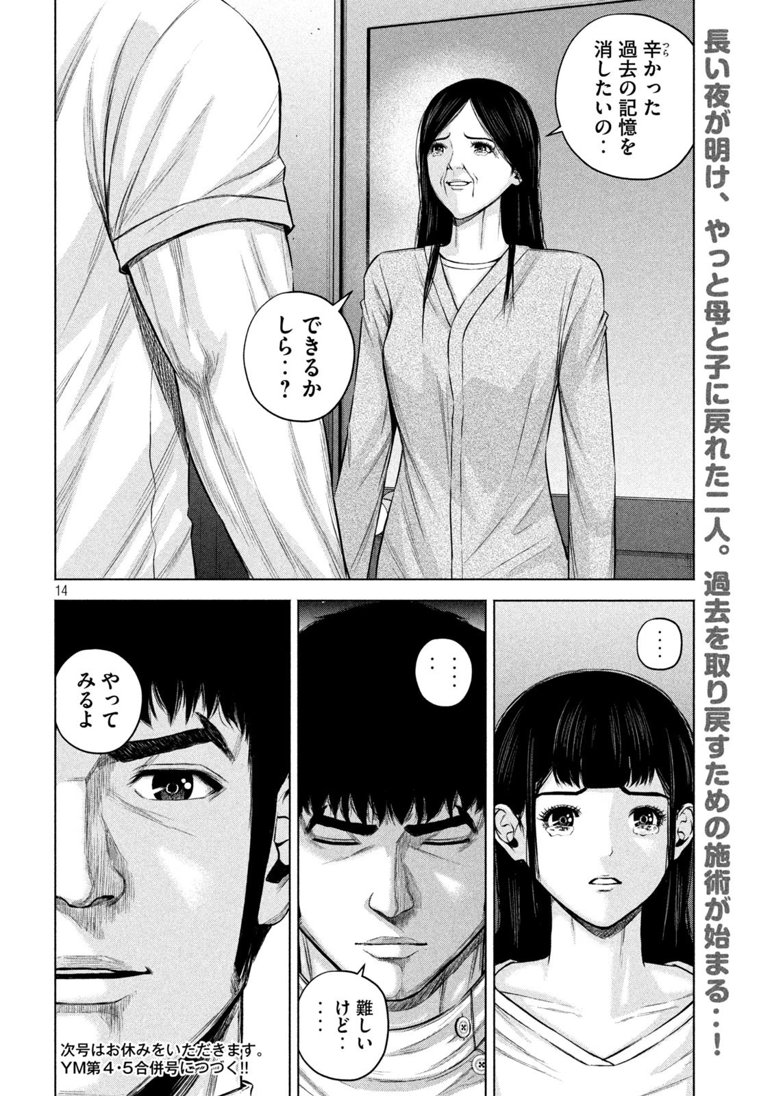 ケンシロウによろしく 第56話 - 14