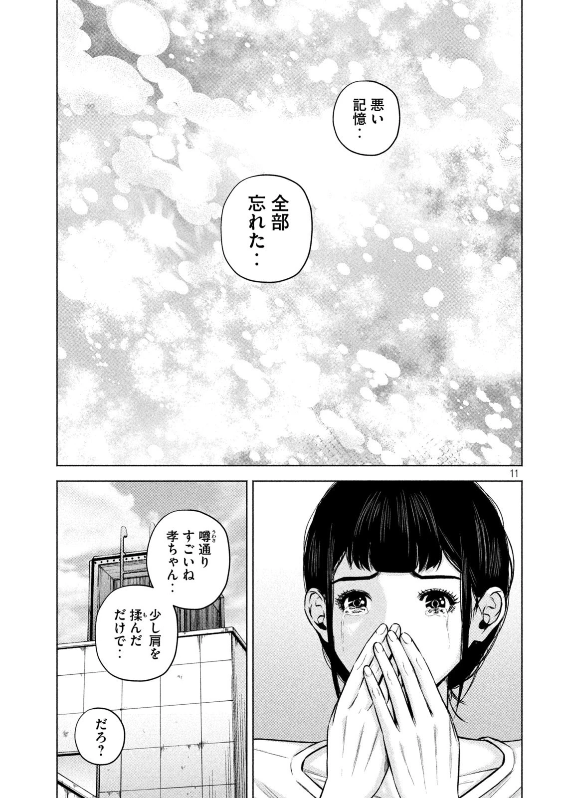 ケンシロウによろしく 第57話 - 12