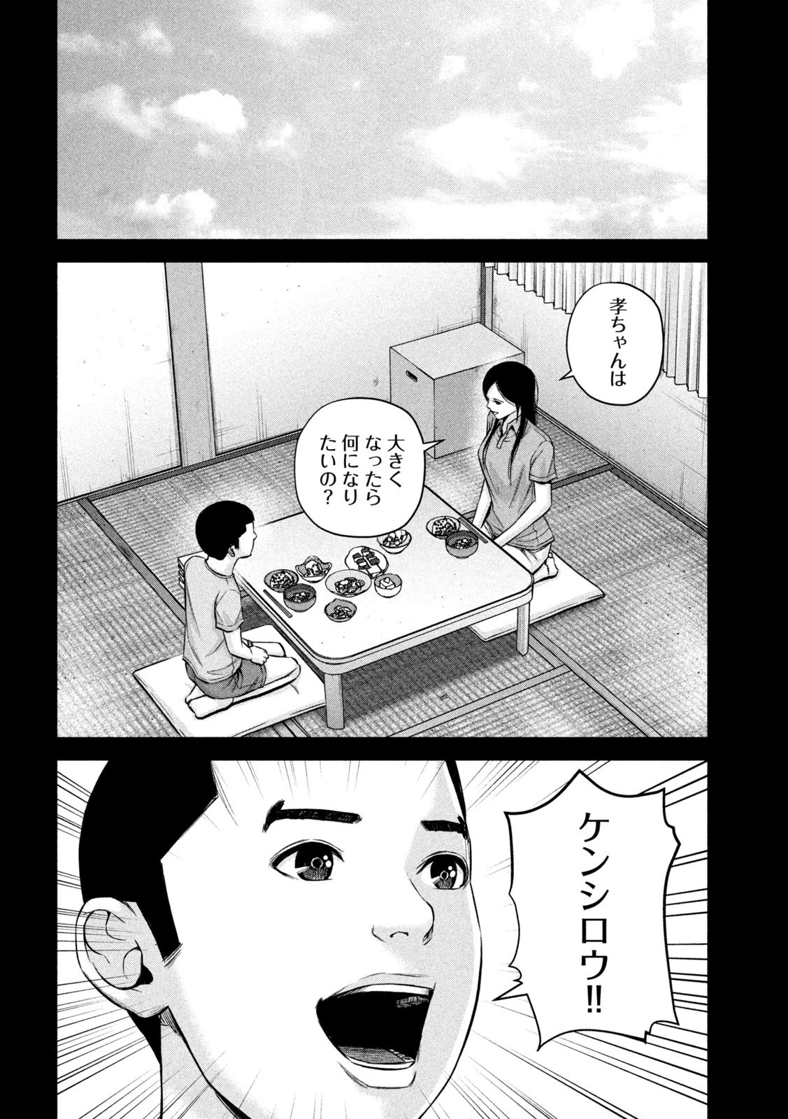 ケンシロウによろしく 第57話 - 13