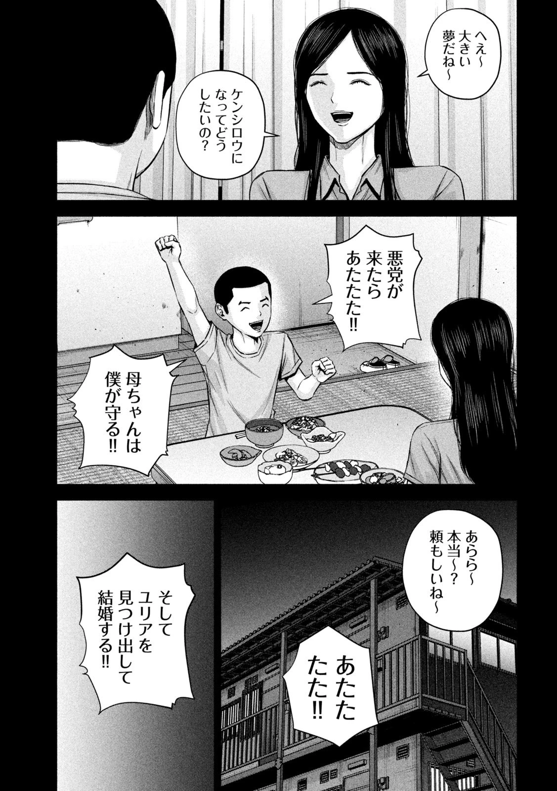ケンシロウによろしく 第57話 - 14