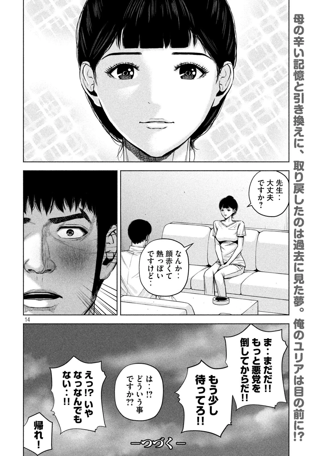 ケンシロウによろしく 第57話 - 15