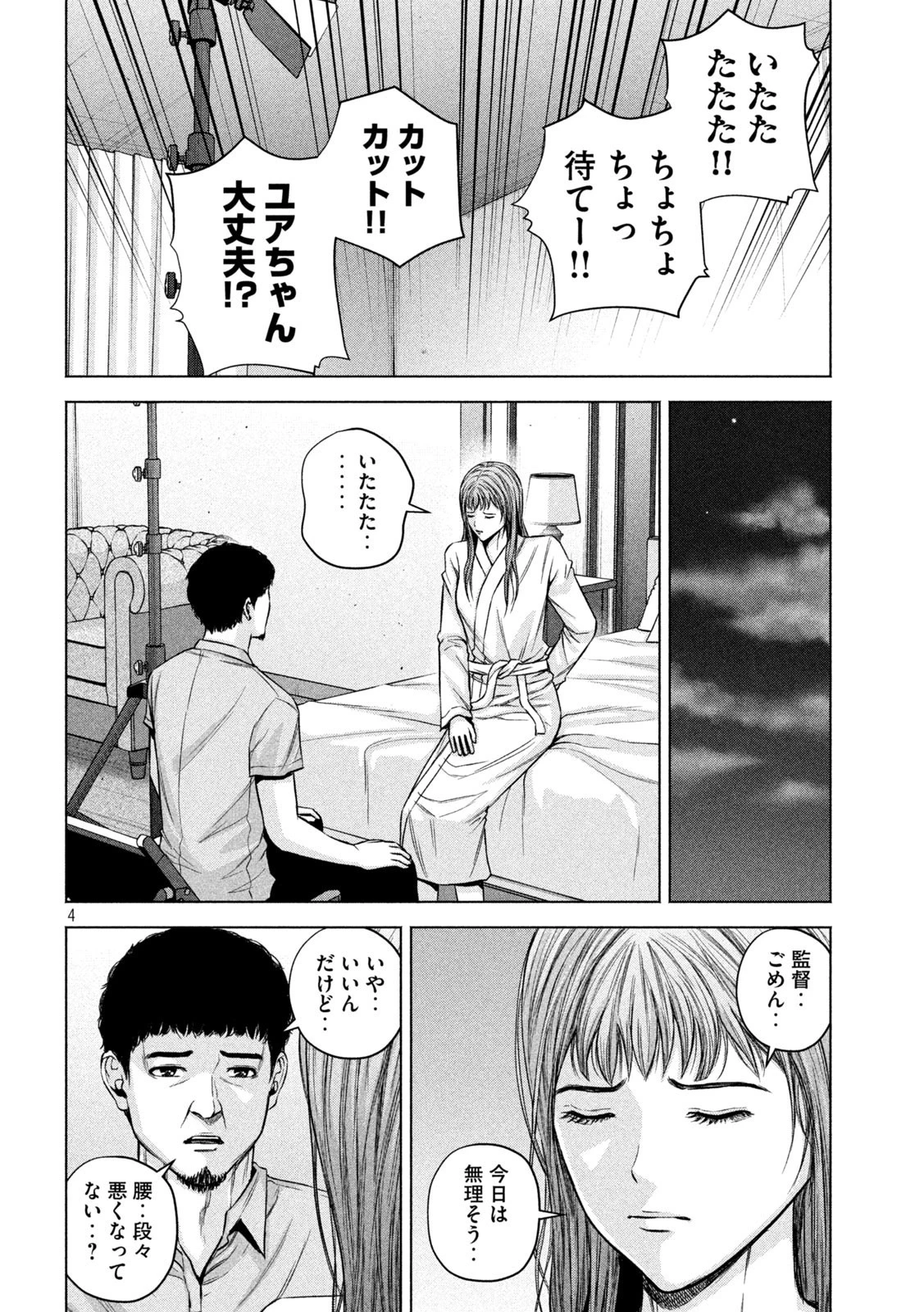 ケンシロウによろしく 第58話 - 4