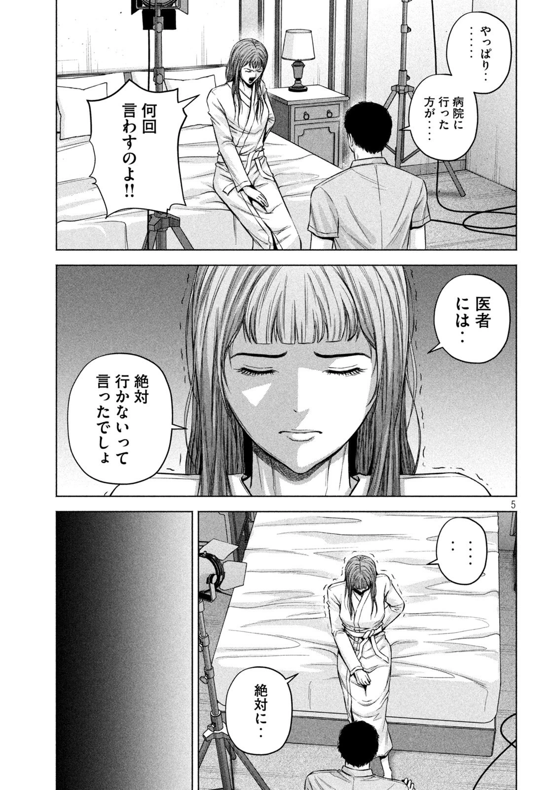 ケンシロウによろしく 第58話 - 5