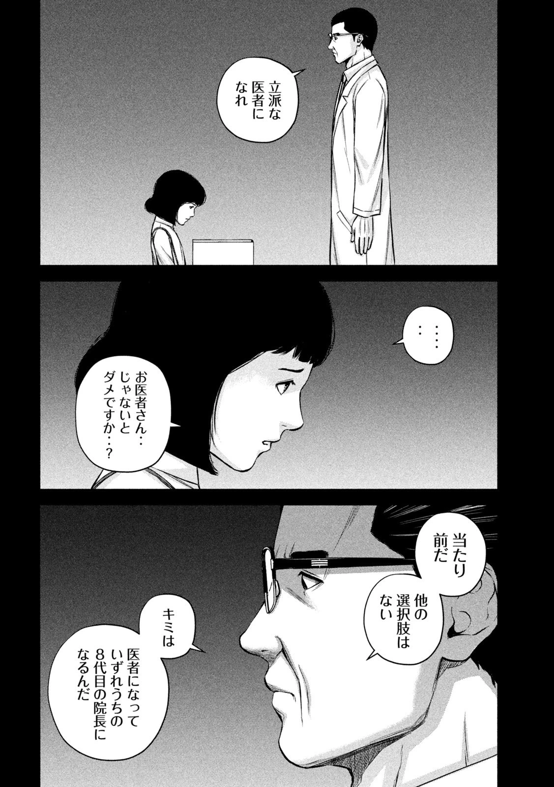 ケンシロウによろしく 第58話 - 8