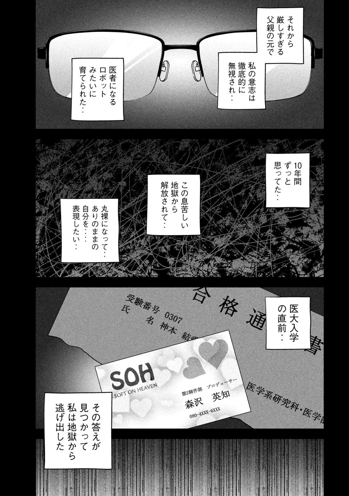 ケンシロウによろしく 第58話 - 9