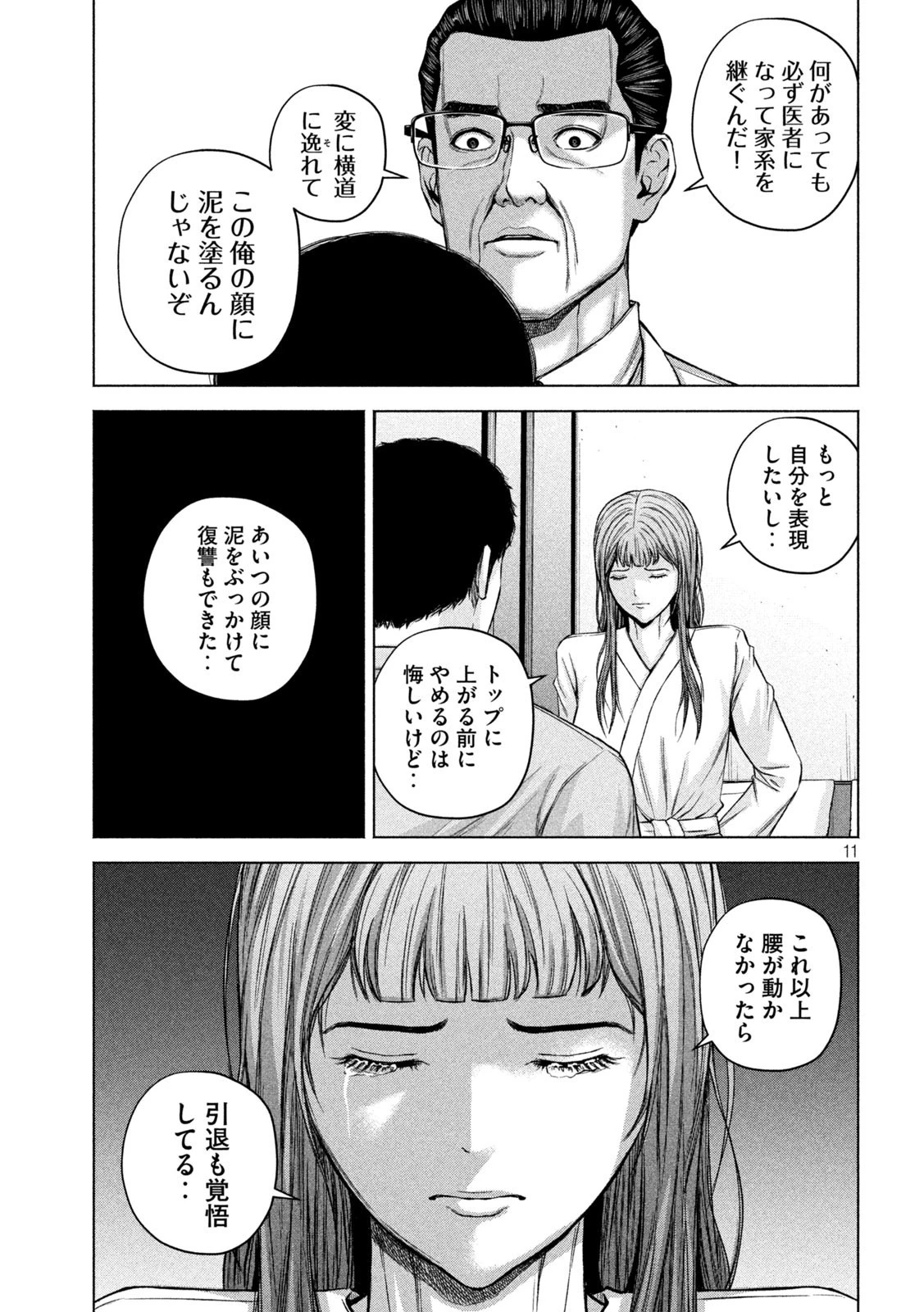 ケンシロウによろしく 第58話 - 11