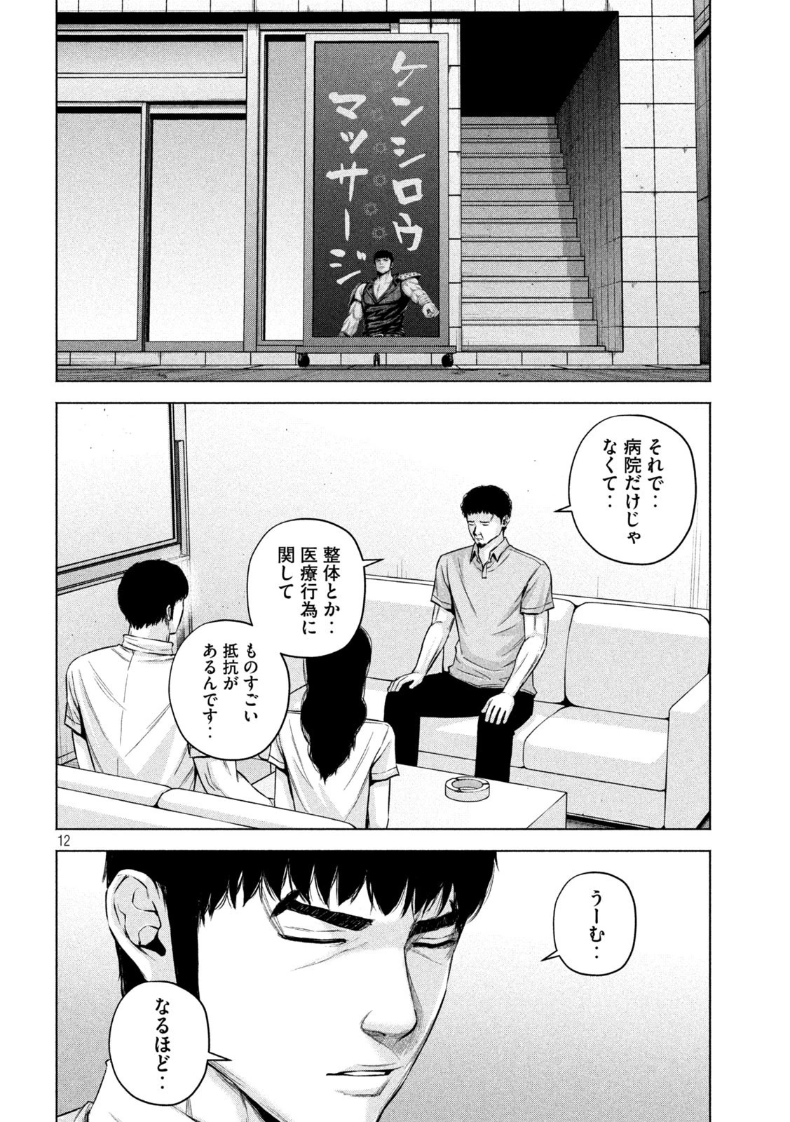 ケンシロウによろしく 第58話 - 12