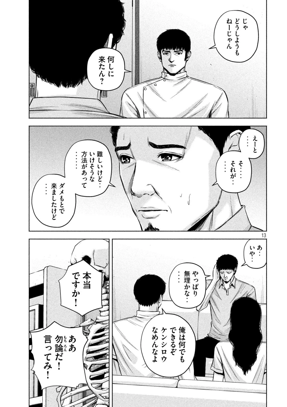 ケンシロウによろしく 第58話 - 13