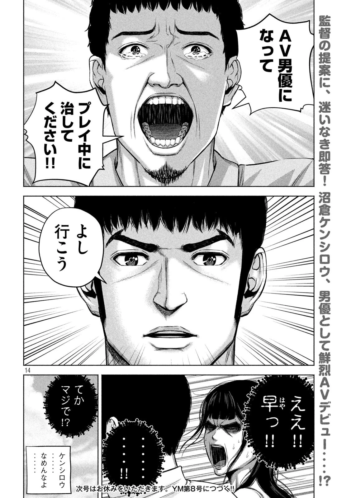 ケンシロウによろしく 第58話 - 14