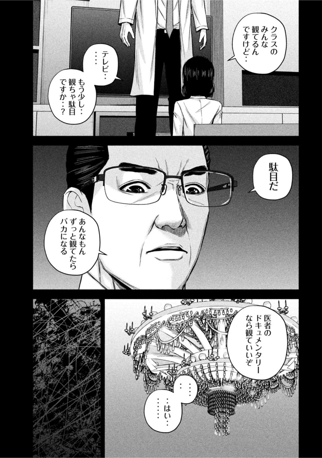 ケンシロウによろしく 第59話 - 5