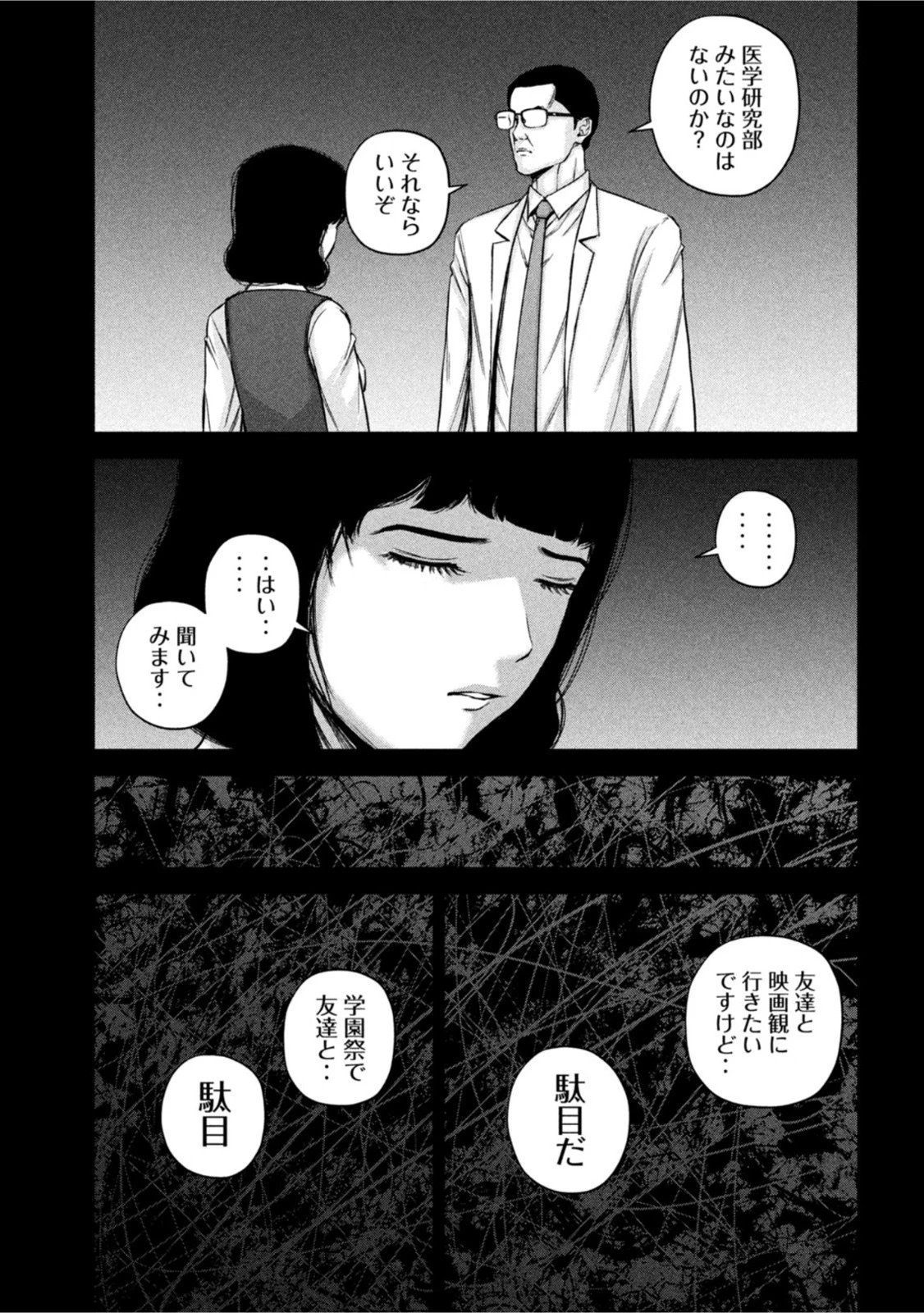 ケンシロウによろしく 第59話 - 7