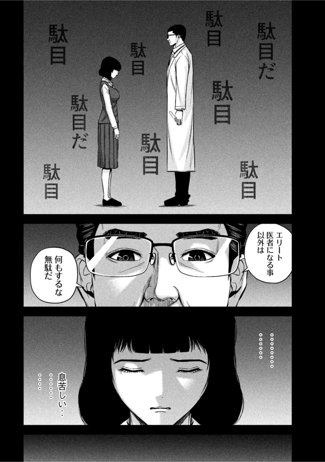 ケンシロウによろしく 第59話 - 8