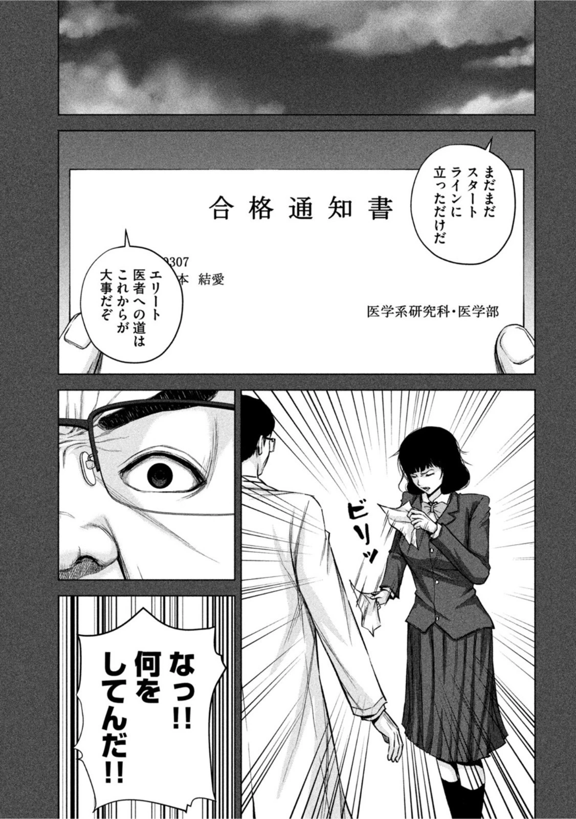 ケンシロウによろしく 第59話 - 11