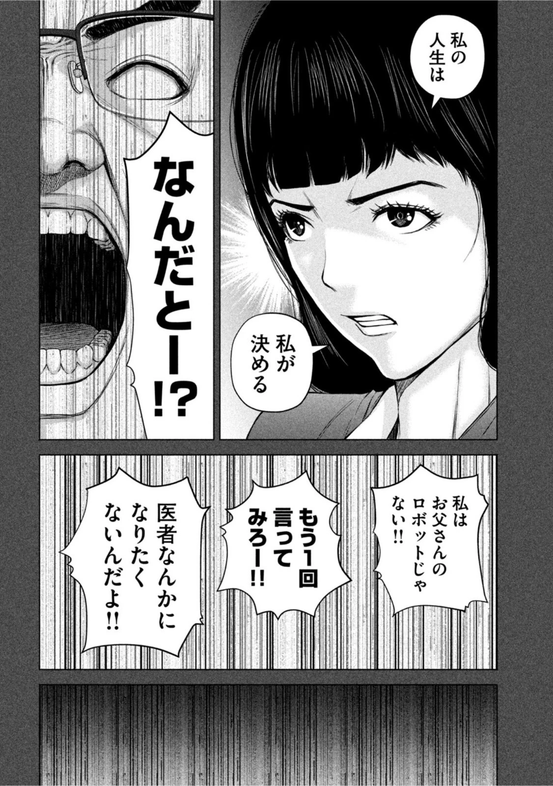 ケンシロウによろしく 第59話 - 12