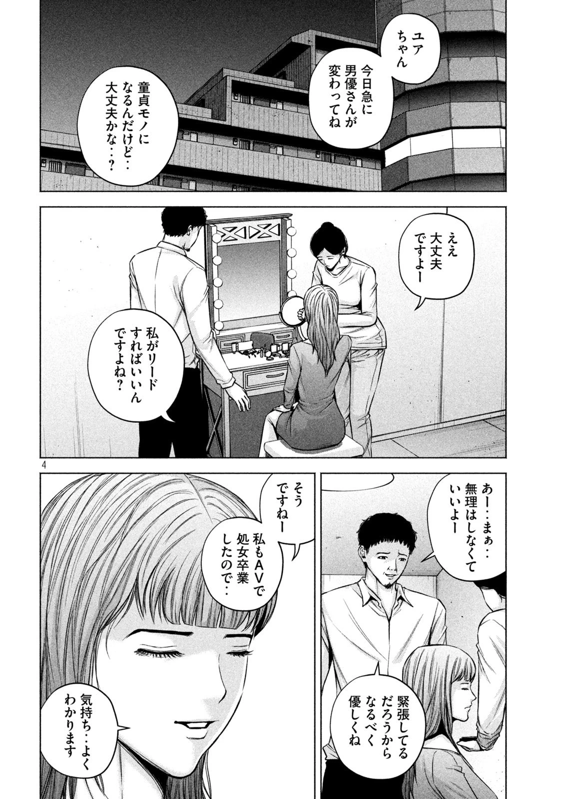 ケンシロウによろしく 第60話 - 4