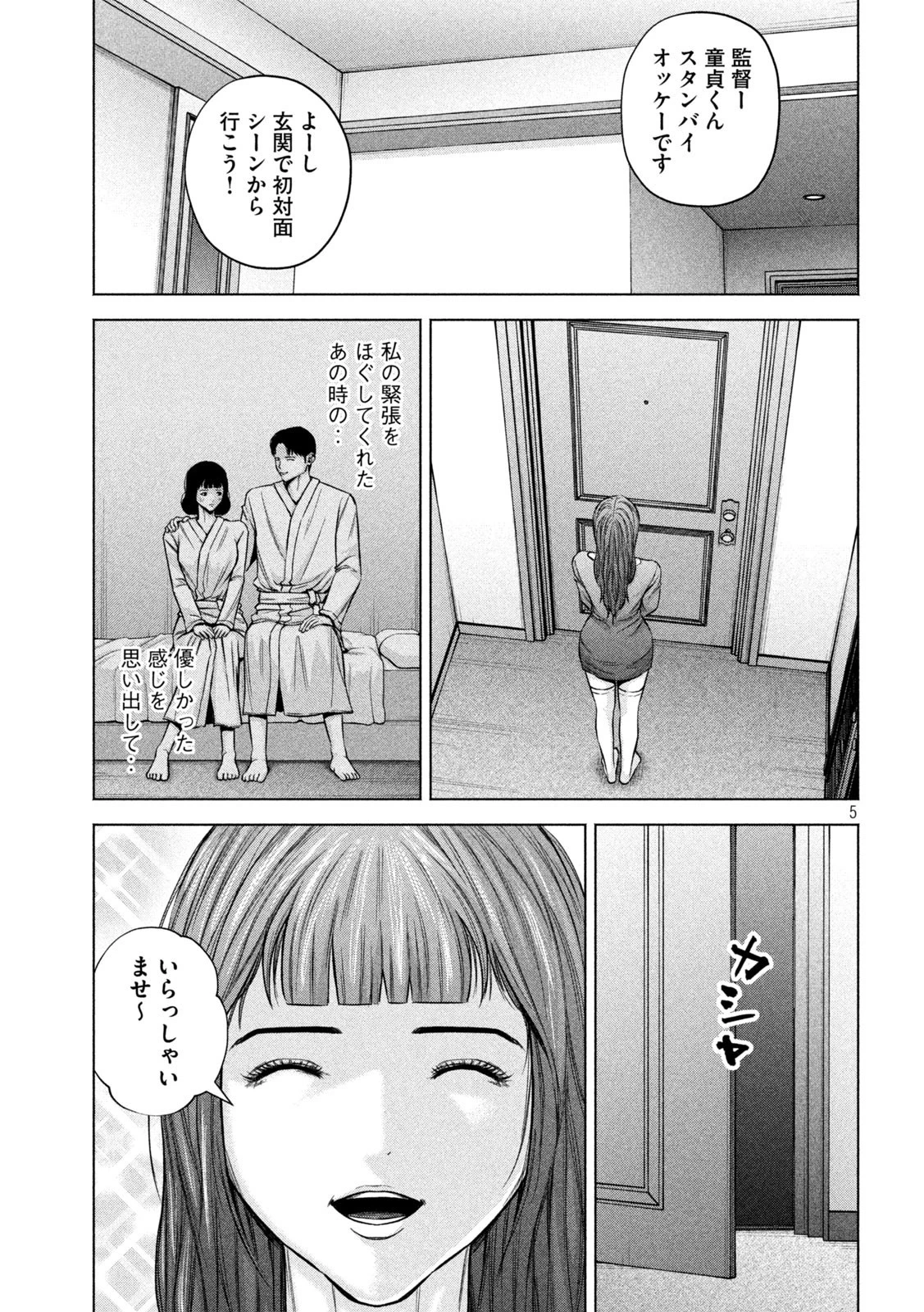 ケンシロウによろしく 第60話 - 5