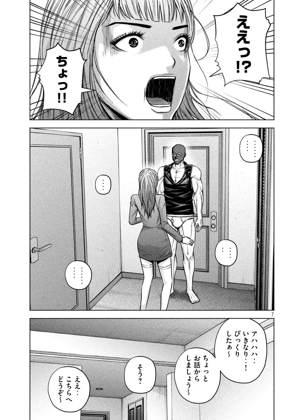 ケンシロウによろしく 第60話 - 7