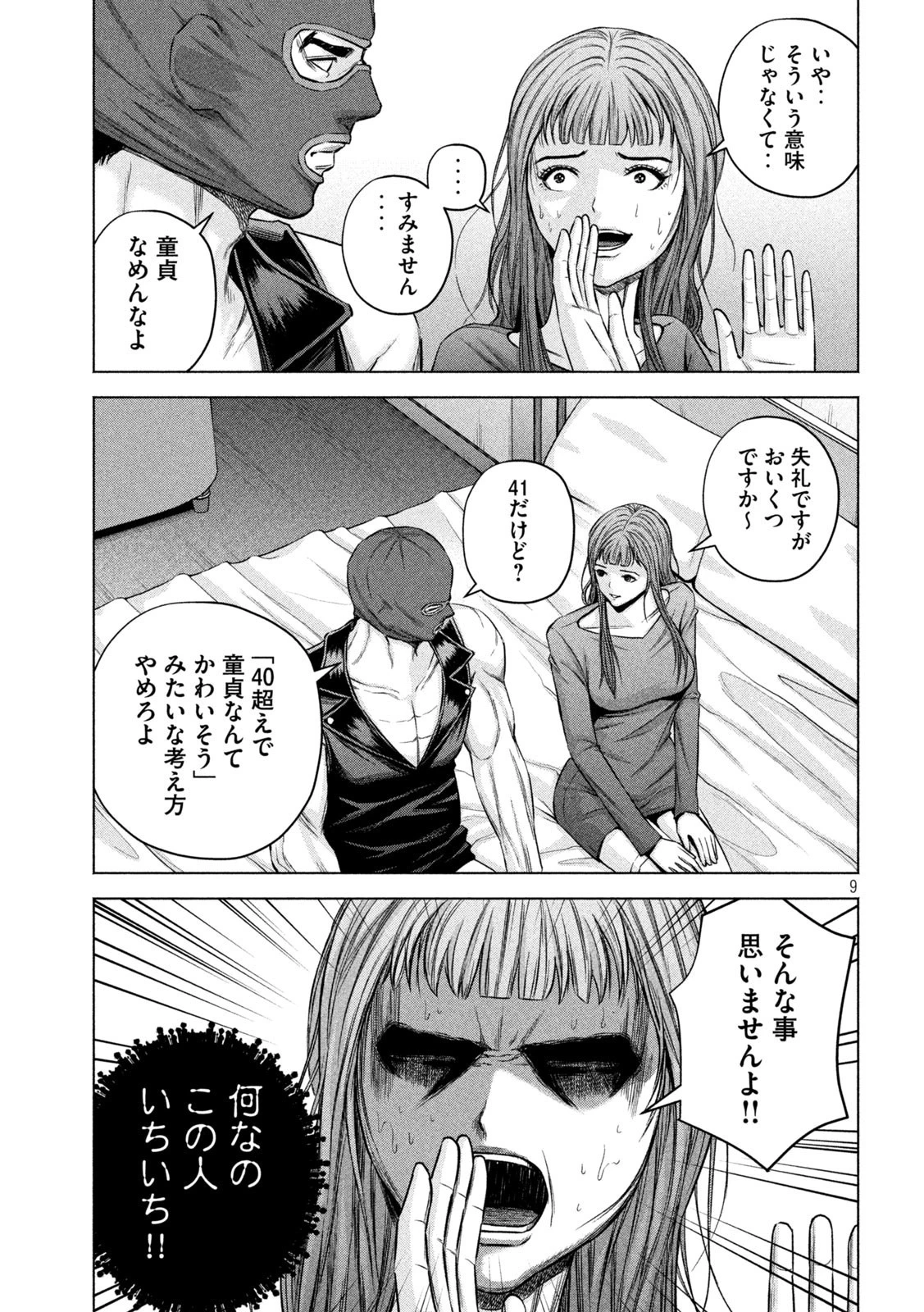 ケンシロウによろしく 第60話 - 9